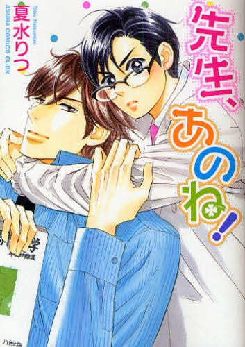 先生、あのね! (全1巻)