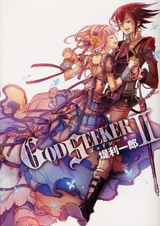 ゴッドシーカー (1-2巻 最新刊)