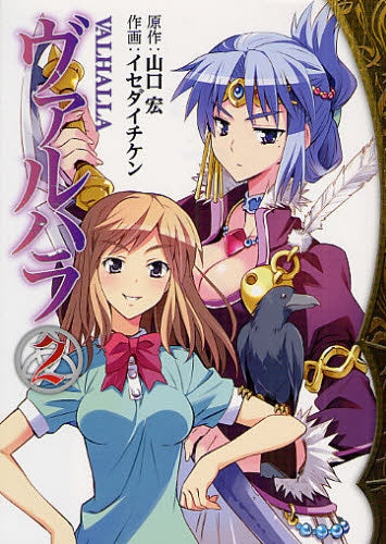 ヴァルハラ (1-2巻 全巻)