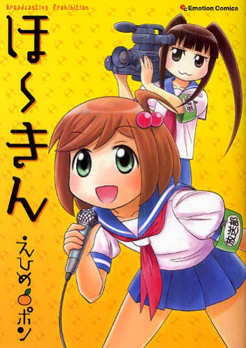 ほ?きん (全1巻)