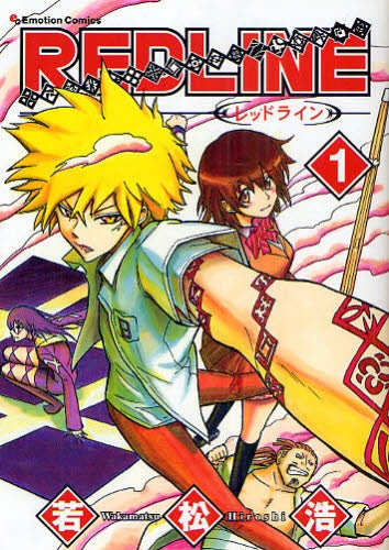 RED LINE (全1巻)