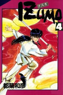 IZUMO(イズモ) (1-4巻 全巻)