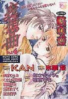 夜想曲 (1-4巻 全巻)