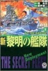 新黎明の艦隊 (1-12巻 全巻)