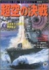 超空の決戦 (1-3巻 全巻)