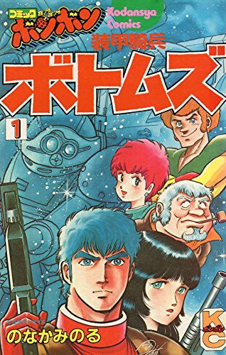 装甲騎兵ボトムズ (1-4巻 全巻)