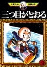 三つ目がとおる (1-13巻 全巻)