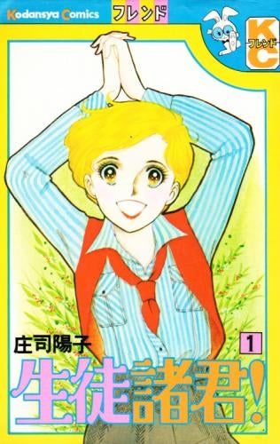 生徒諸君! (1-24巻 全巻)