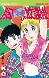 胸さわぎの放課後 (1-16巻 全巻)