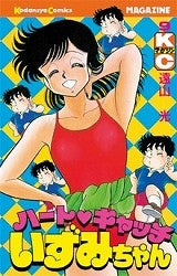 Heart catch Izumi-chan (volume 1-9 volumes) – world-manga10