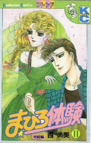 まひろ体験 (1-11巻 全巻)