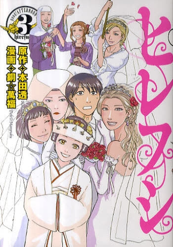 ヒレフシ (1-3巻 全巻)