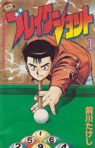 ブレイクショット (1-16巻 全巻) – world-manga10