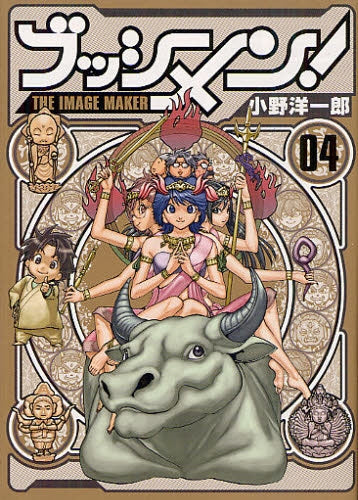 ブッシメン! (1-4巻 全巻)