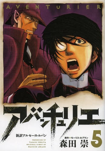 アバンチュリエ (1-5巻 最新刊)
