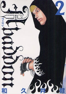 Abaddon アバドン (1-2巻 最新刊)