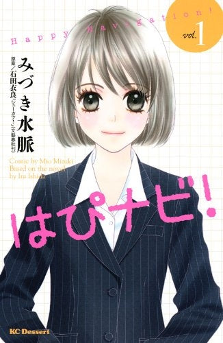 はぴナビ! (1-2巻 全巻)