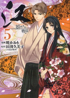 江 姫たちの戦国 (1-5巻 最新刊) – world-manga10