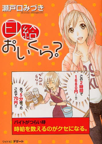 日給おいくら? (全1巻)