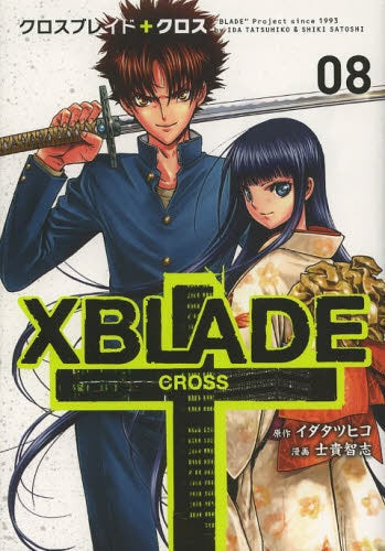XBLADE + -CROSS- (1-8巻 最新刊)