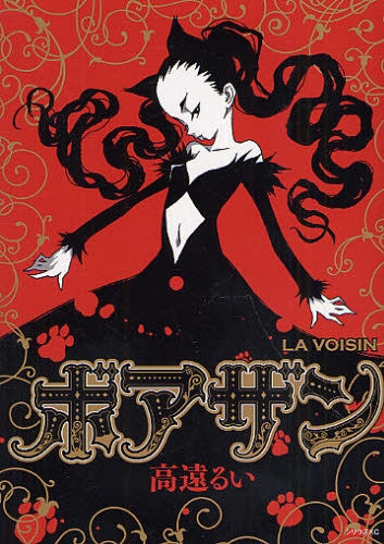 ボアザン (全1巻)