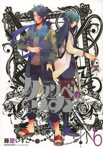 カタリベのりすと (1-6巻 最新刊)
