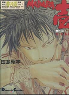 Madara壱 (1-4巻 全巻)
