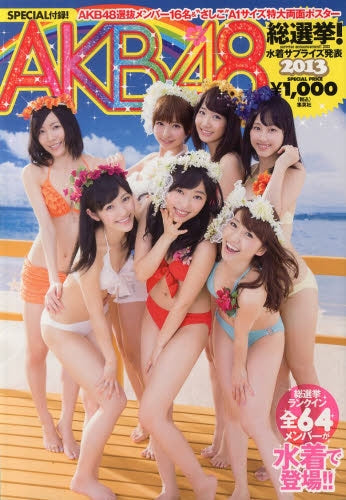 写真集】AKB48総選挙! 水着サプライズ2013 (全1冊) – world-manga10