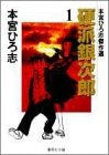 硬派銀次郎 [文庫版] (1-8巻 全巻) – world-manga10