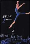 N★Y ニューヨークバード (1-2巻 全巻)