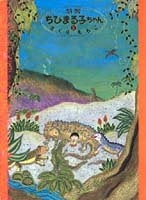 特製ちびまる子ちゃん (1-5巻 全巻)