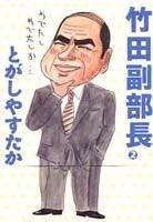 竹田副部長 (1-2巻 全巻)