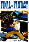 ファイナルファンタジー (上下巻 全巻)