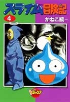 スライム冒険記 (1-4巻 全巻)