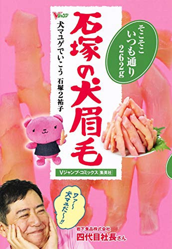 犬マユゲでいこう 全14巻 - 漫画