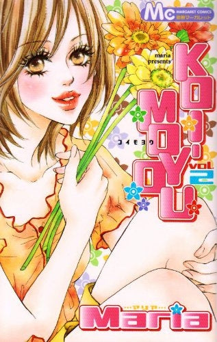 KOI?MOYOU (1-2巻 全巻)