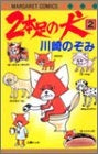 2本足の犬 (1-2巻 全巻)