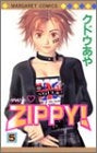 ZIPPY! (1-5巻 全巻)