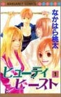 ビューティ ビースト (1-2巻 全巻)