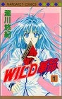 WILD革命 (1-3巻 全巻)