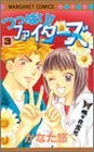 つっぱり!ファイターズ (1-3巻 全巻)