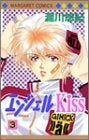 エンジェルKiss (1-3巻 全巻)