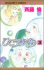 ひこうきぐも (1-3巻 全巻)