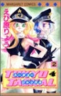 トーキョージャッカル (1-2巻 全巻)