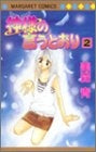 神様の言うとおり (1-2巻 全巻)