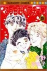 こっちむいてチュ (1-5巻 全巻)