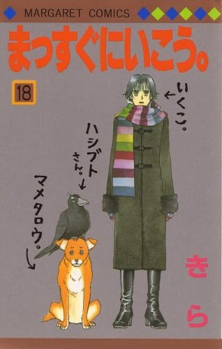 まっすぐにいこう (1-26巻 全巻)