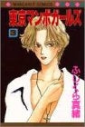 東京マンボガールズ (1-3巻 全巻)