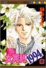 女冥利1994 (1-2巻 全巻)