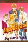 Angel Baby Cupid (1-5巻 全巻)